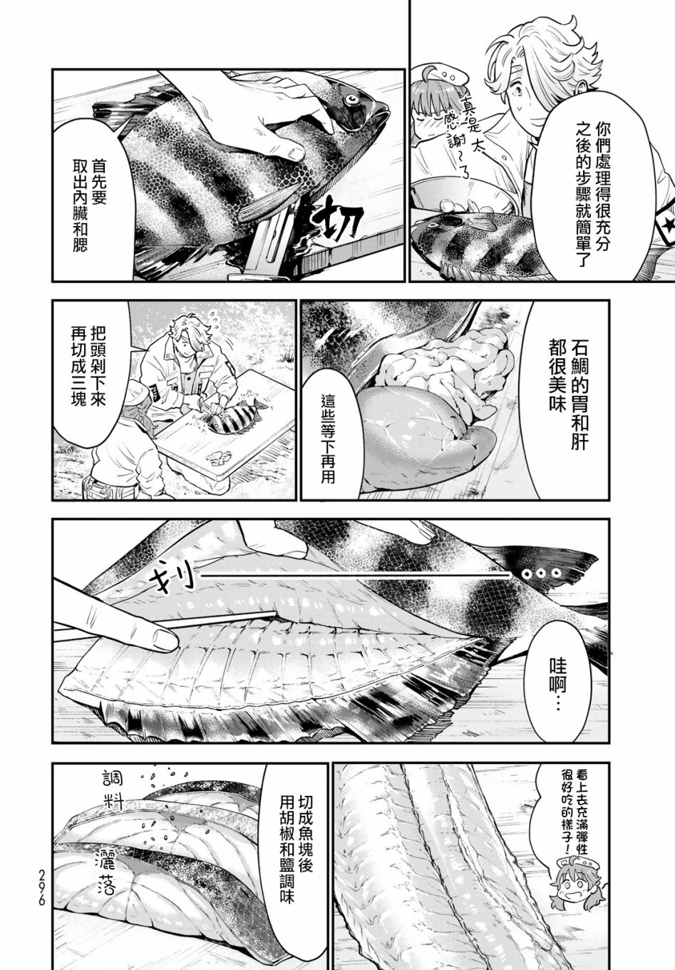 炼金术无人岛荒野求生漫画,第6话1图