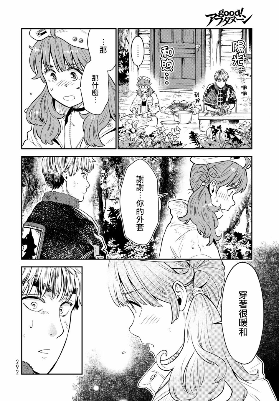 炼金术无人岛荒野求生漫画,第6话2图