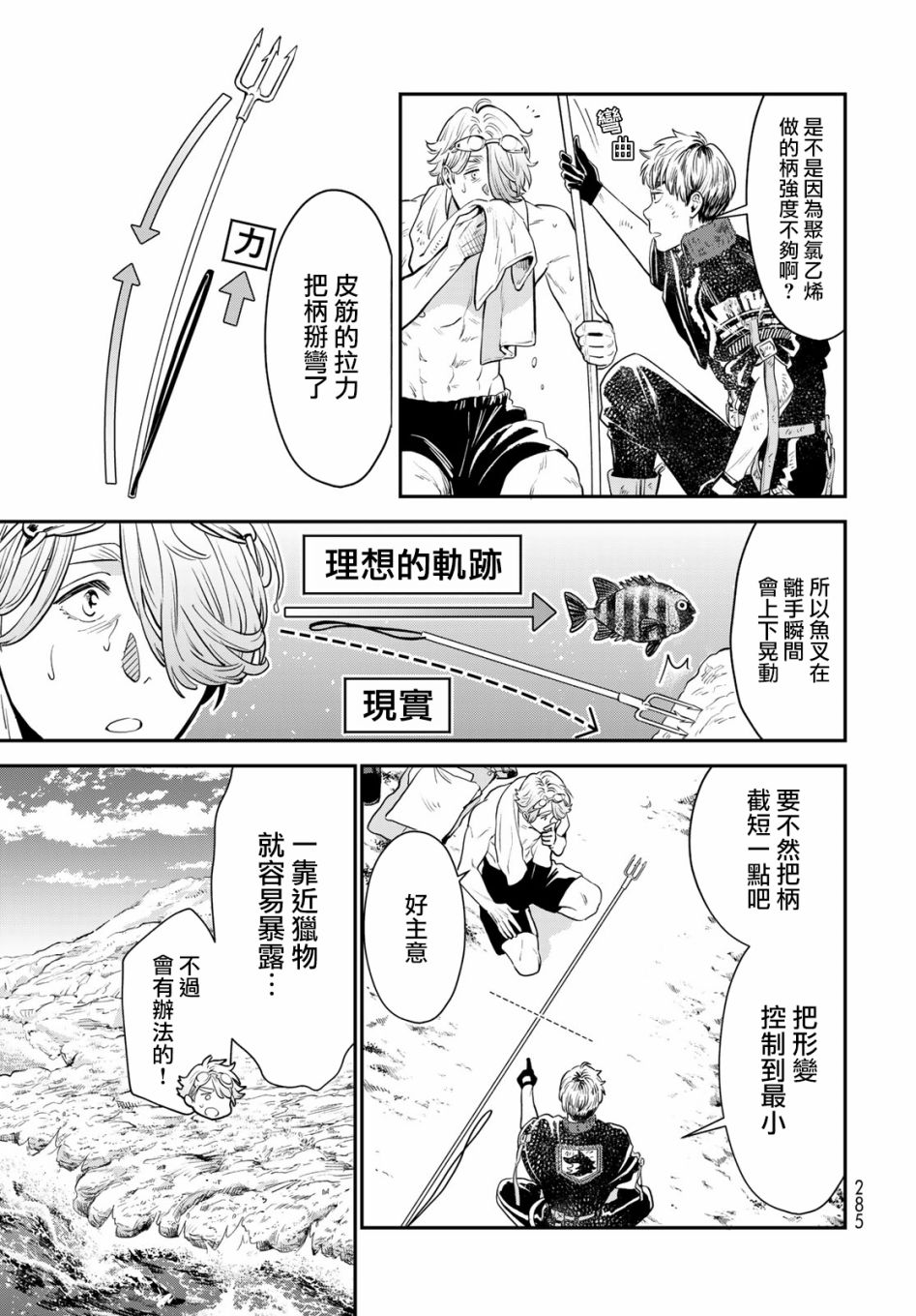 炼金术无人岛荒野求生漫画,第6话5图