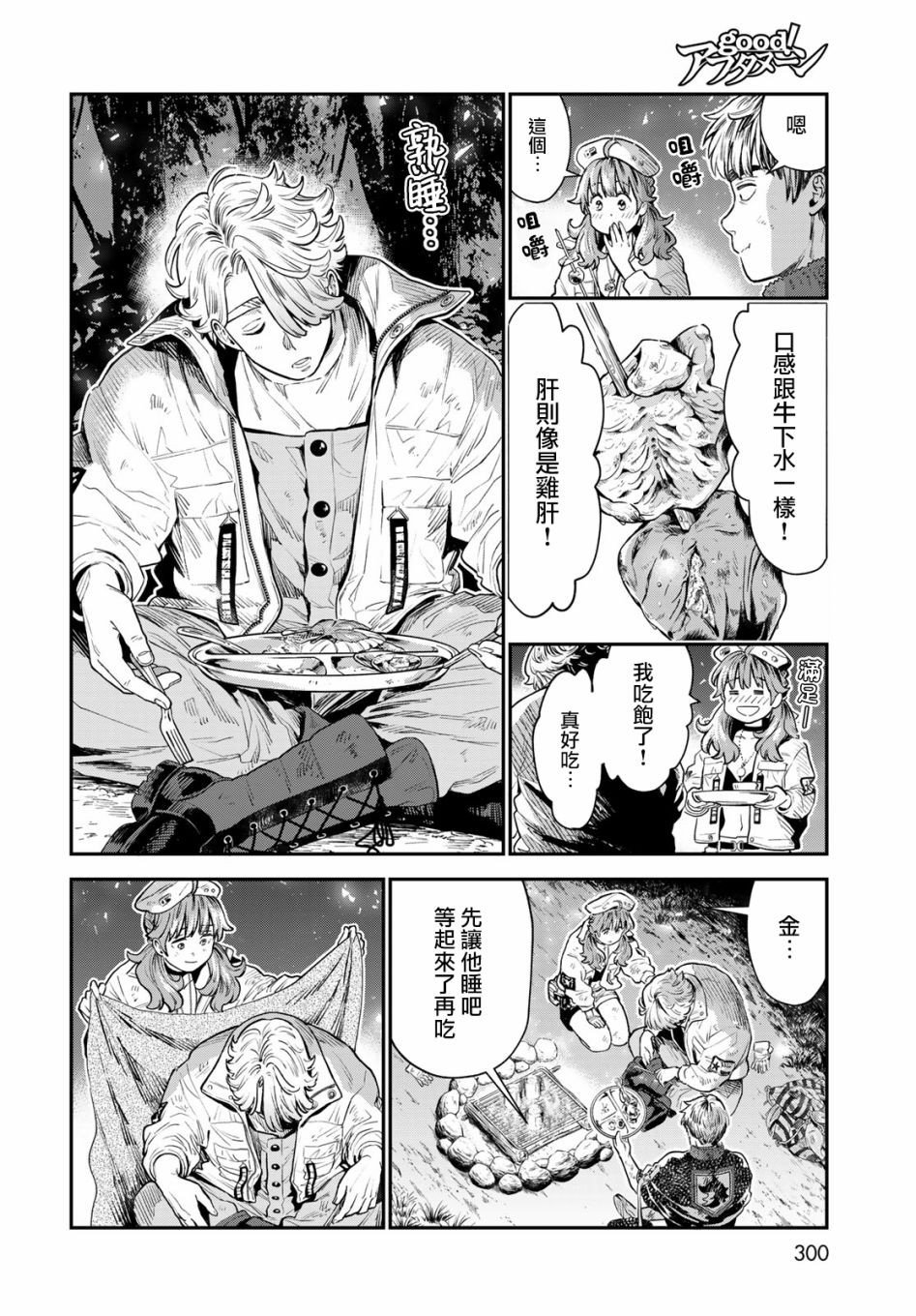 炼金术无人岛荒野求生漫画,第6话5图