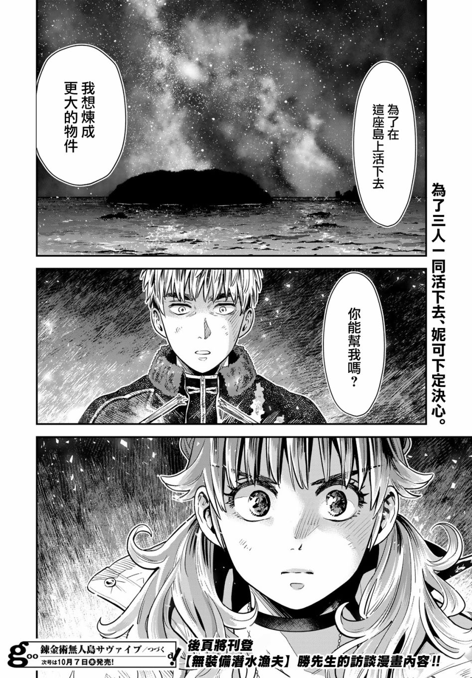 炼金术无人岛荒野求生漫画,第6话2图