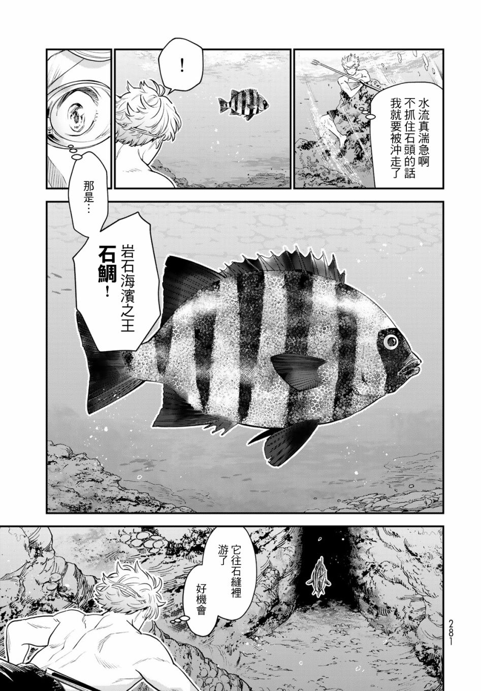 炼金术无人岛荒野求生漫画,第6话1图