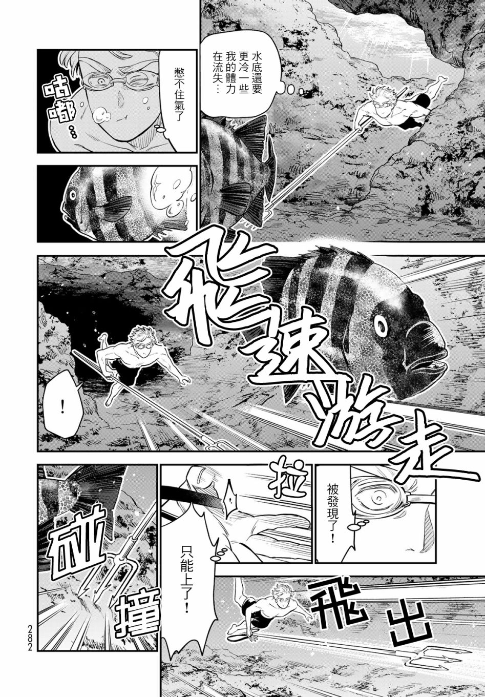 炼金术无人岛荒野求生漫画,第6话2图