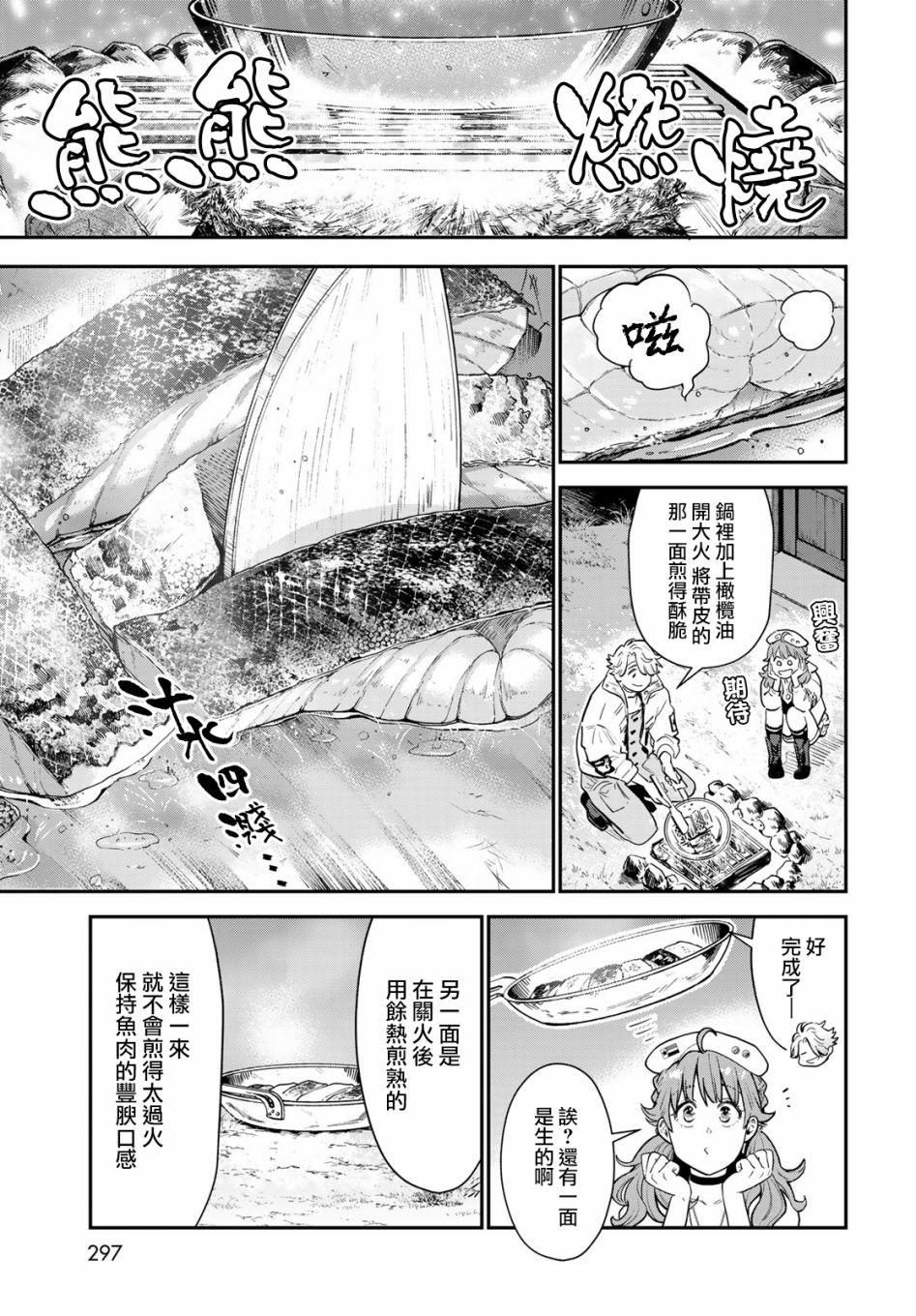 炼金术无人岛荒野求生漫画,第6话2图