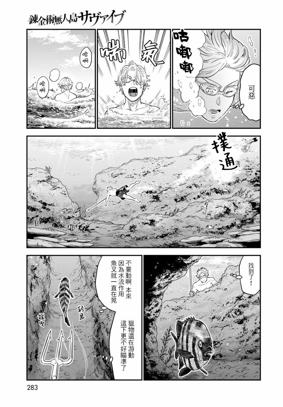 炼金术无人岛荒野求生漫画,第6话3图