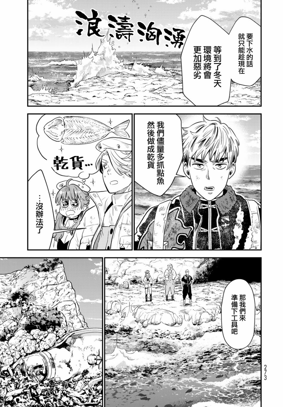 炼金术无人岛荒野求生漫画,第6话3图