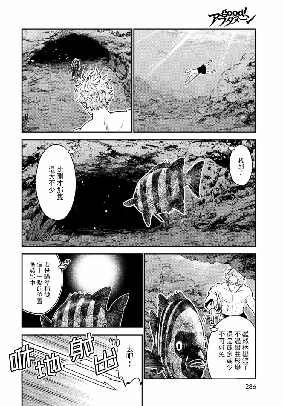 炼金术无人岛荒野求生漫画,第6话1图