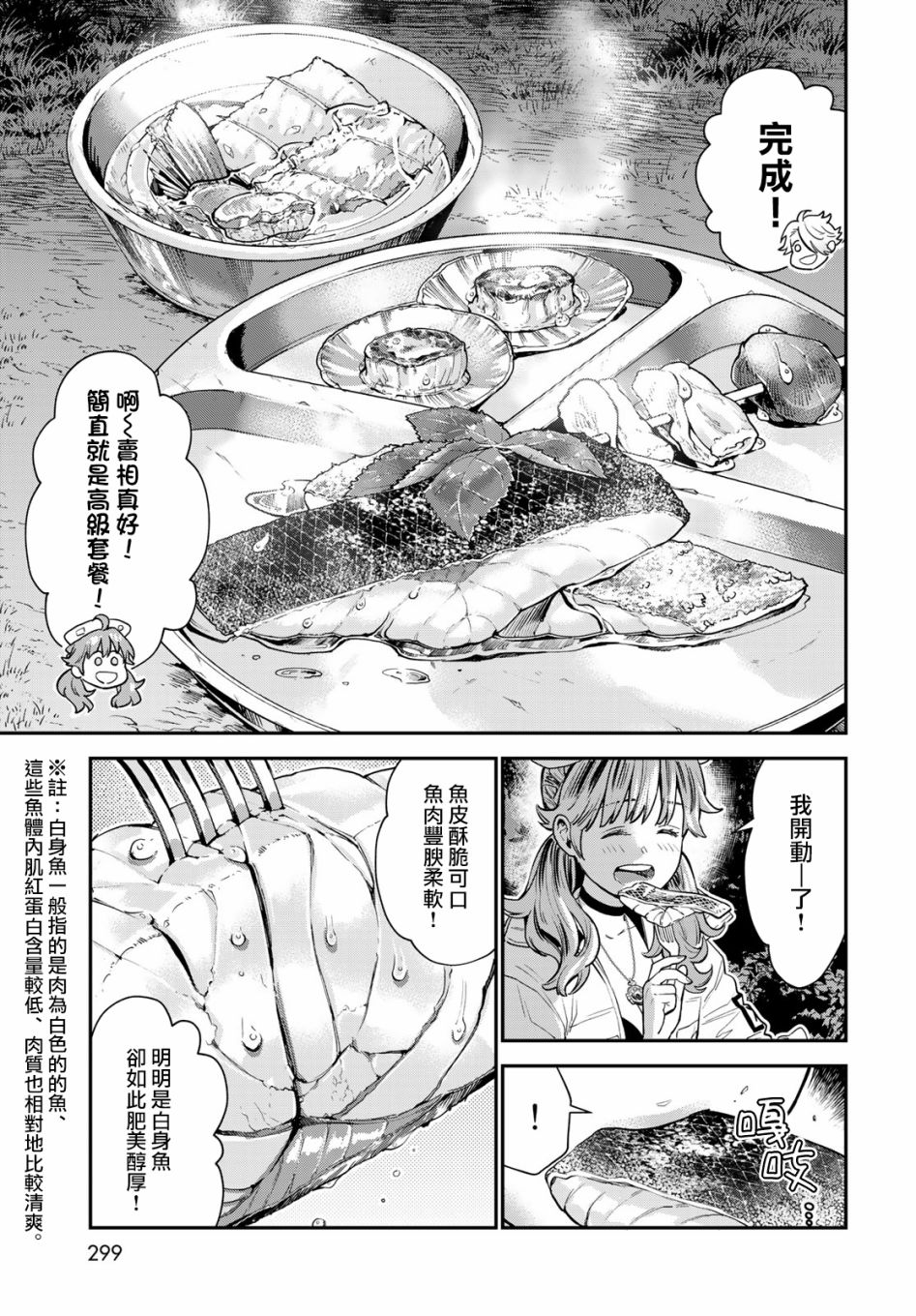 炼金术无人岛荒野求生漫画,第6话4图