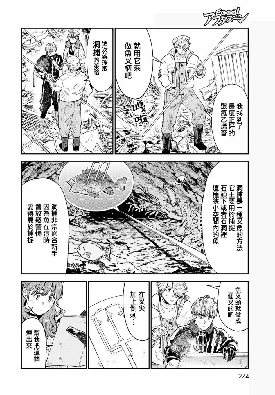 炼金术无人岛荒野求生漫画,第6话4图