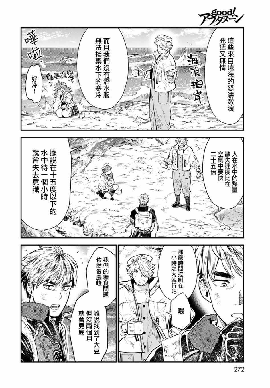 炼金术无人岛荒野求生漫画,第6话2图