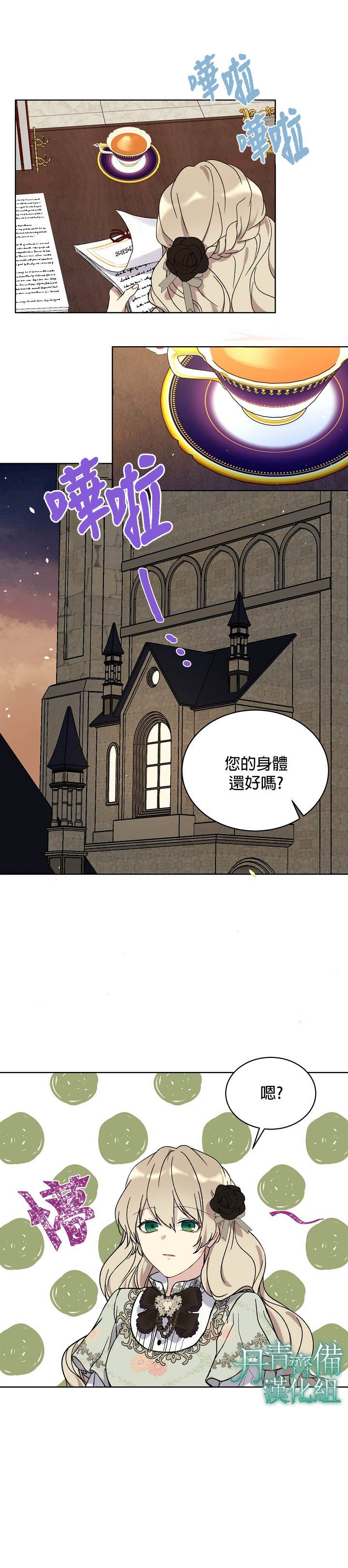 绿荫之冠漫画,第7话3图