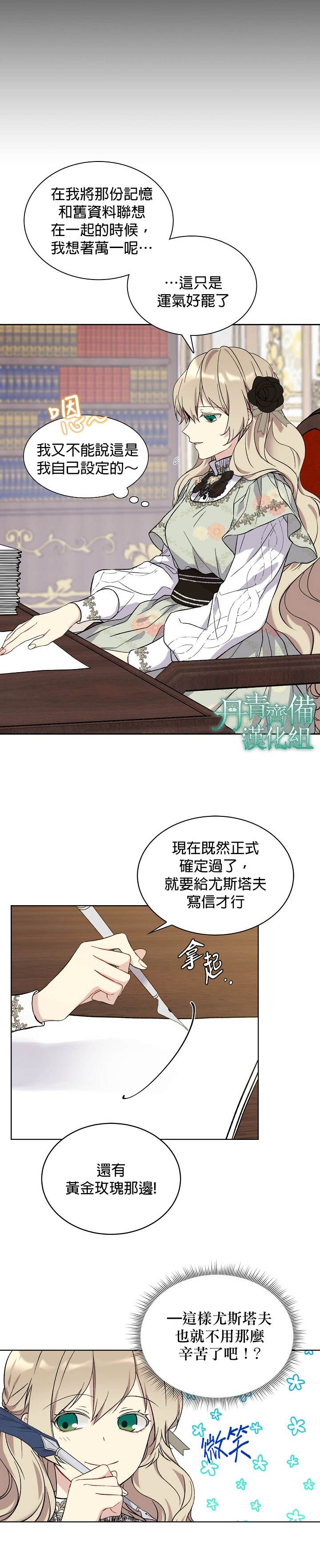 绿荫之冠漫画,第7话3图