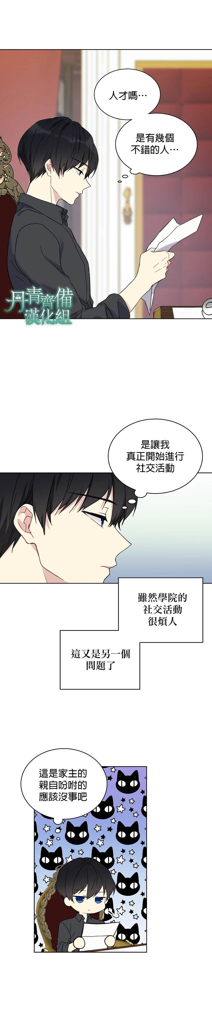 绿荫之冠漫画,第7话1图