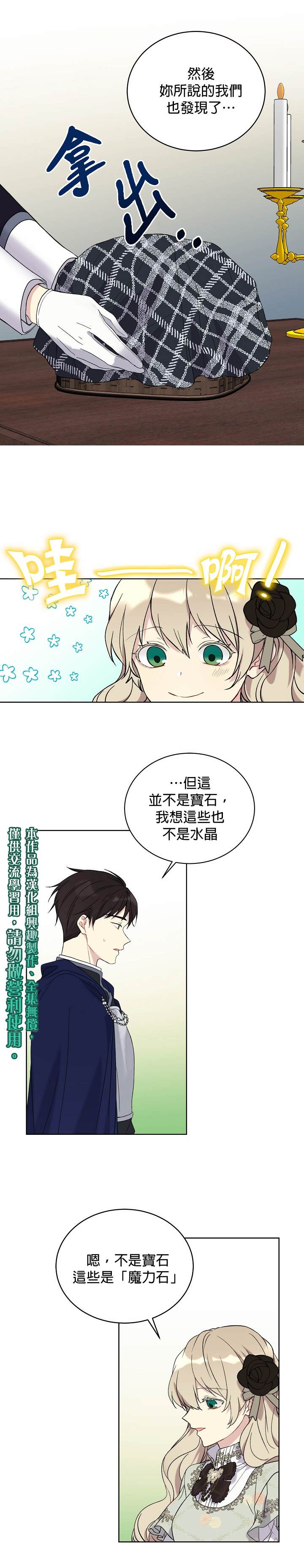 绿荫之冠漫画,第7话5图