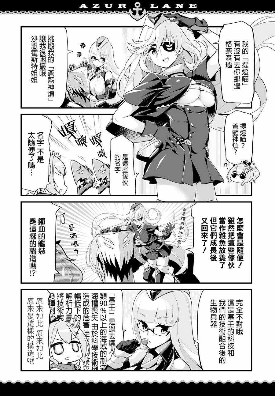 碧蓝航线?微速前行漫画,第3话2图