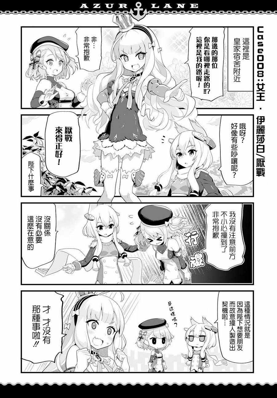 碧蓝航线?微速前行漫画,第3话4图