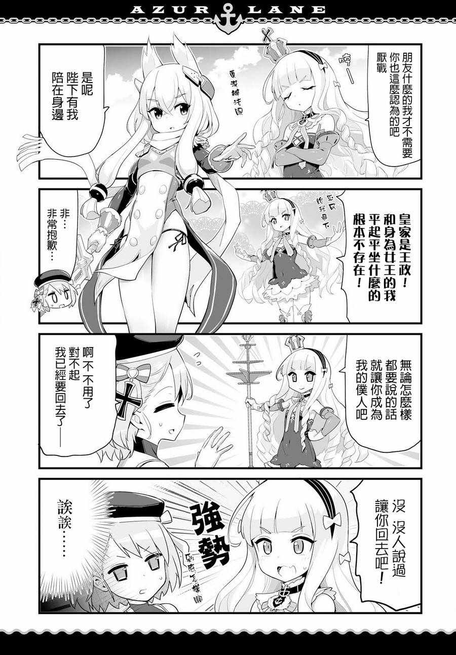 碧蓝航线?微速前行漫画,第3话5图