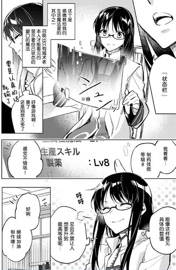 圣女的魔力是万能的漫画,第1话2图