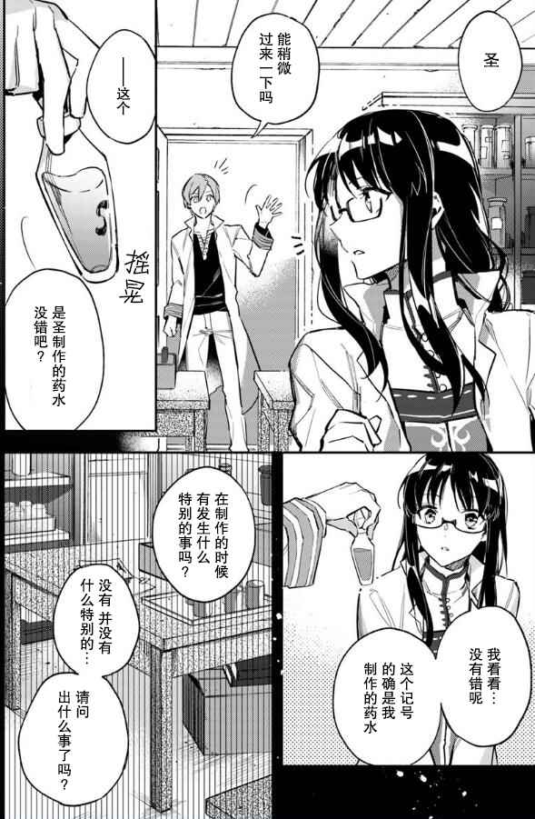 圣女的魔力是万能的漫画,第1话4图