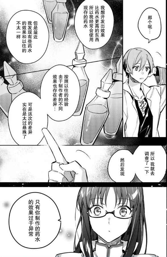 圣女的魔力是万能的漫画,第1话5图