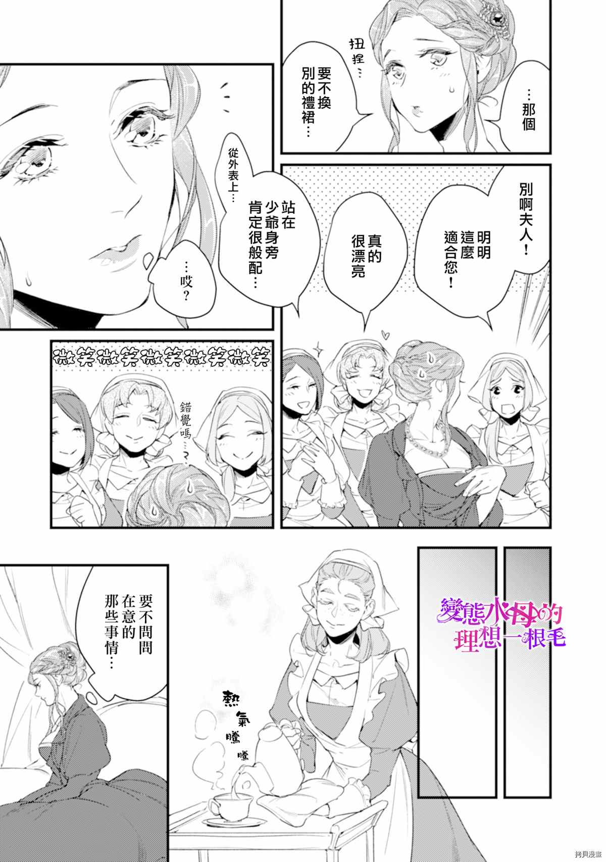 变态侯爵的理想妻子漫画,第2话1图