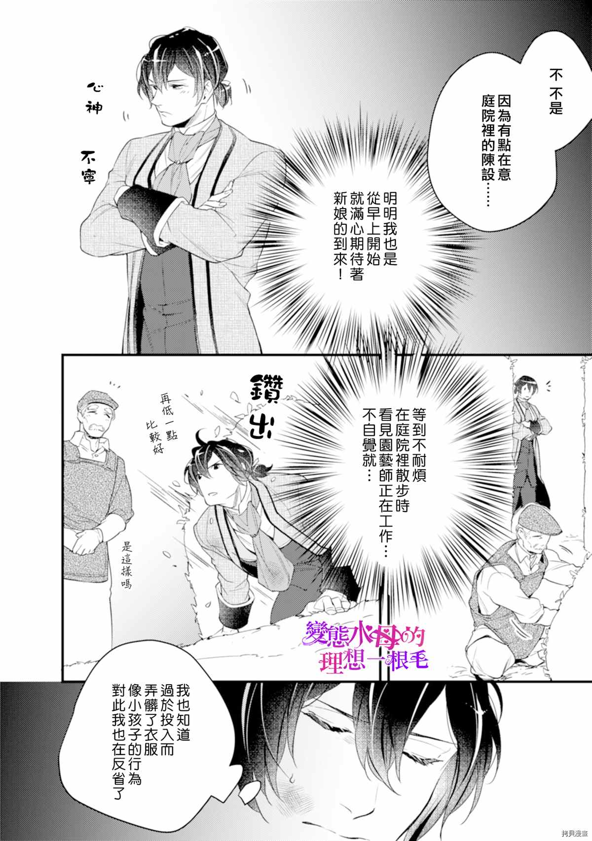 变态侯爵的理想妻子漫画,第2话5图