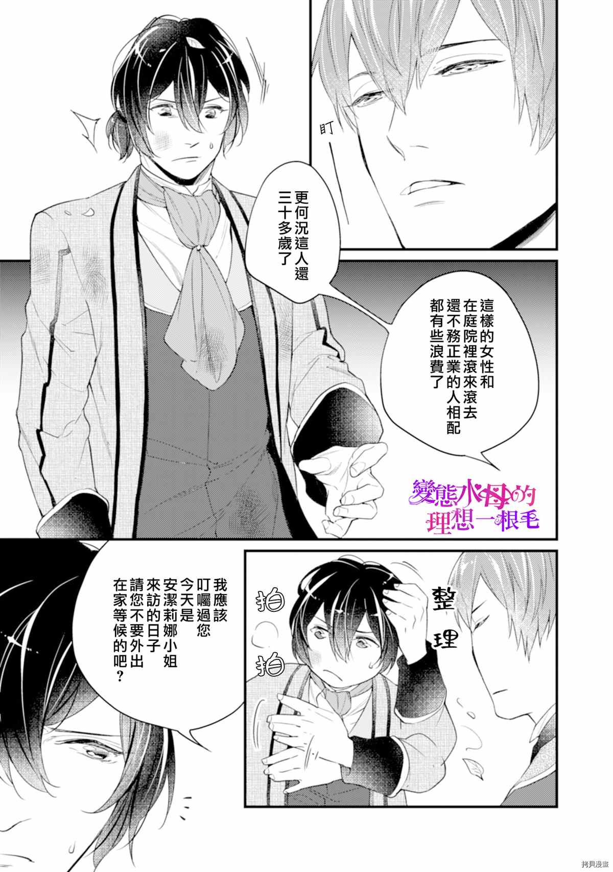 变态侯爵的理想妻子漫画,第2话4图