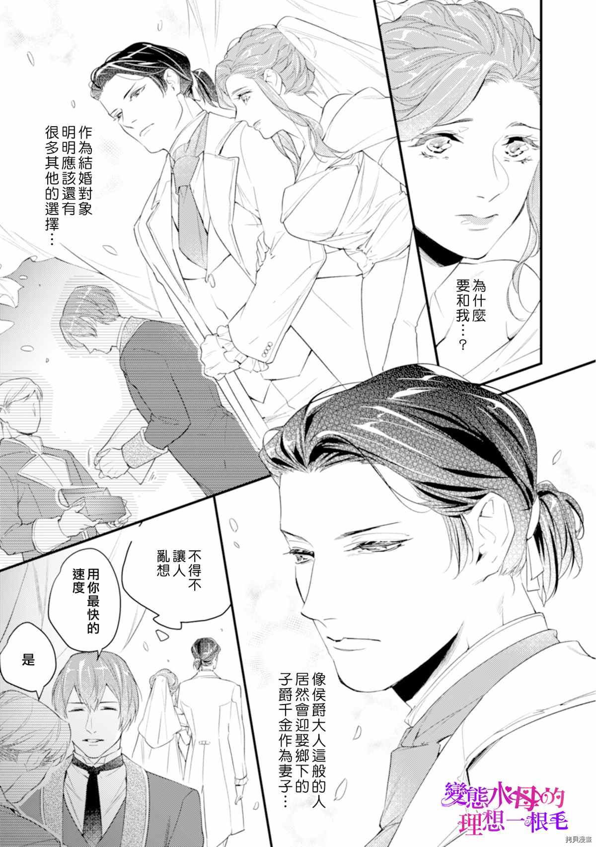 变态侯爵的理想妻子漫画,第2话1图