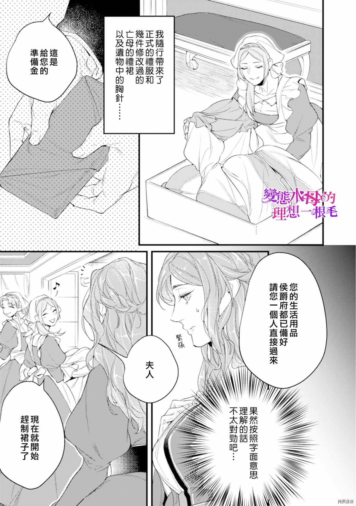 变态侯爵的理想妻子漫画,第2话5图