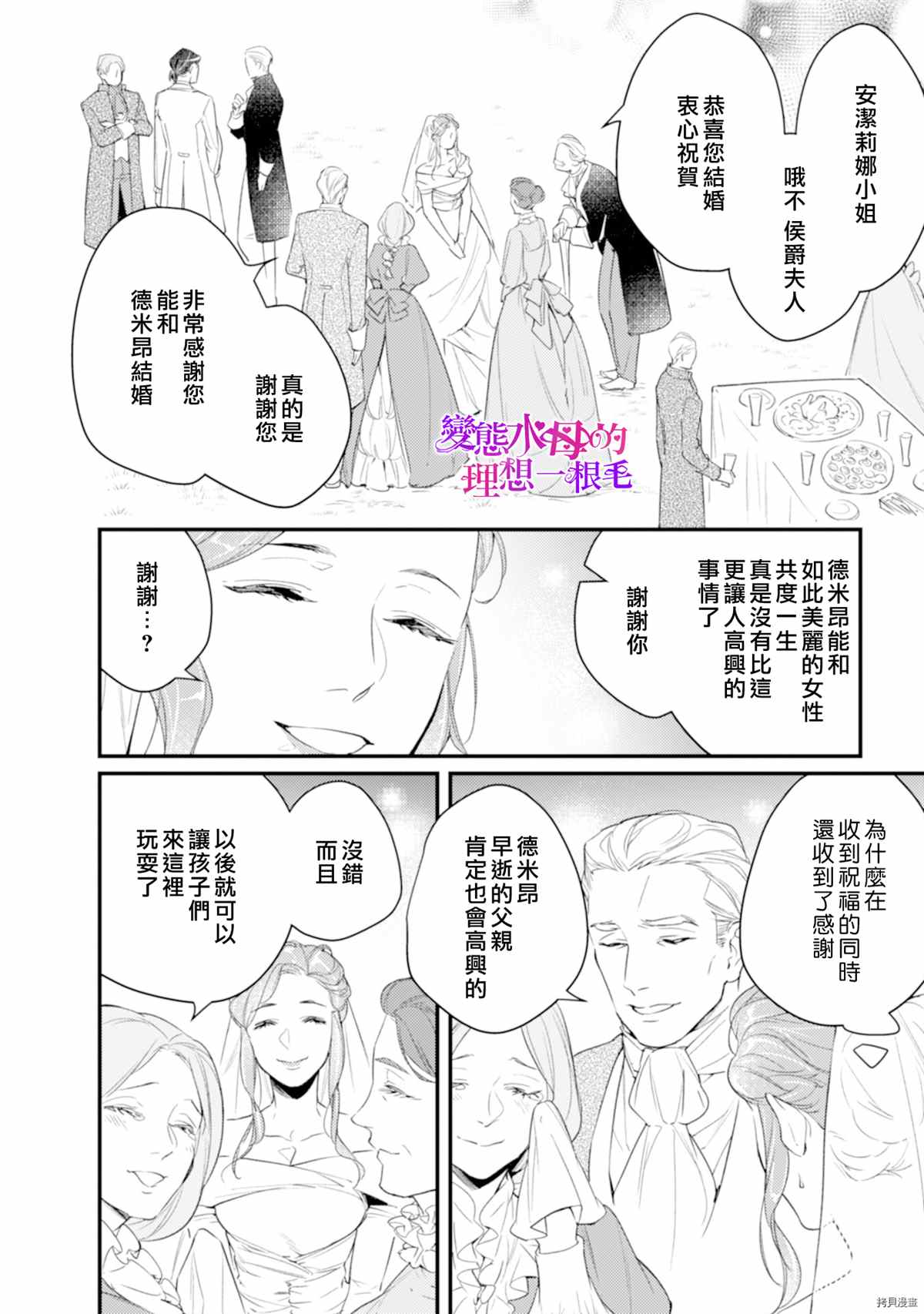 变态侯爵的理想妻子漫画,第2话2图