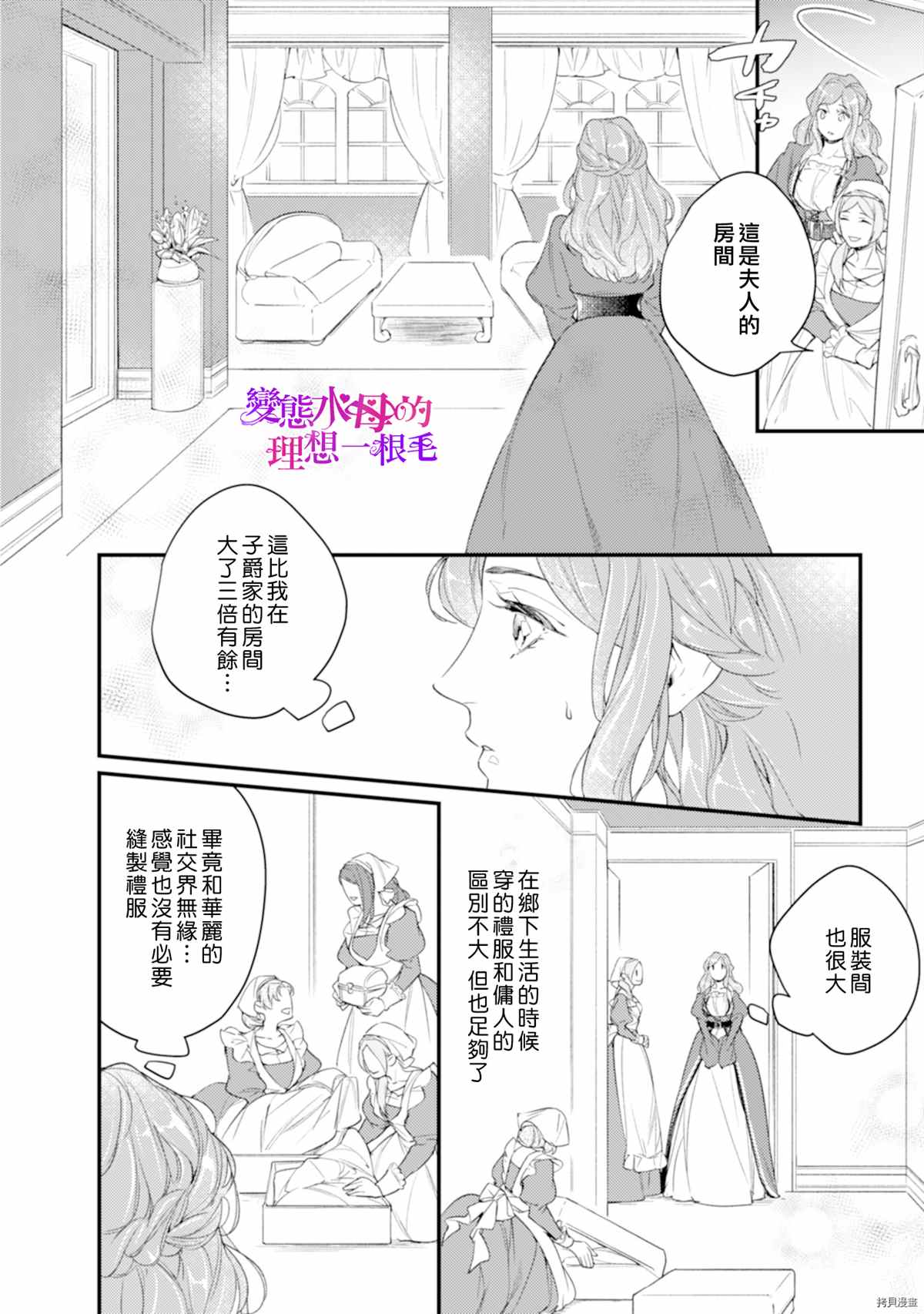 变态侯爵的理想妻子漫画,第2话4图