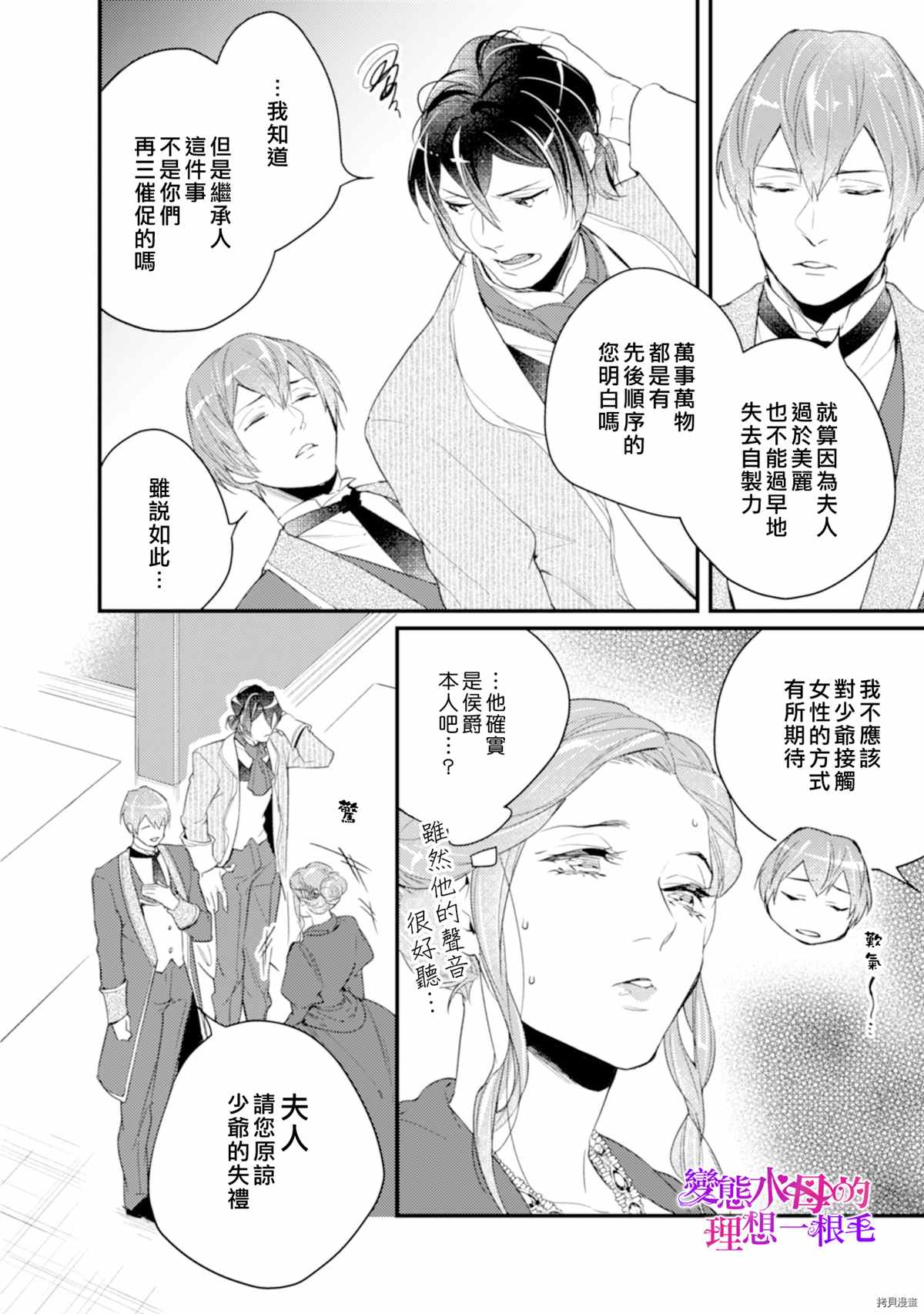 变态侯爵的理想妻子漫画,第2话1图