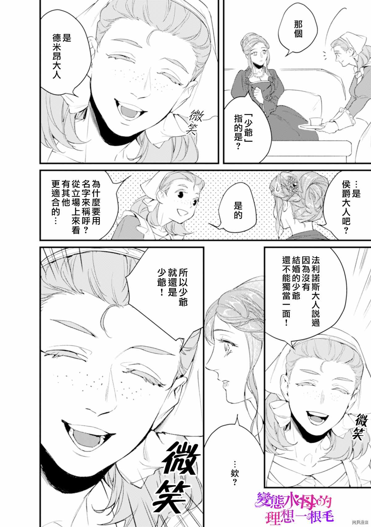 变态侯爵的理想妻子漫画,第2话2图