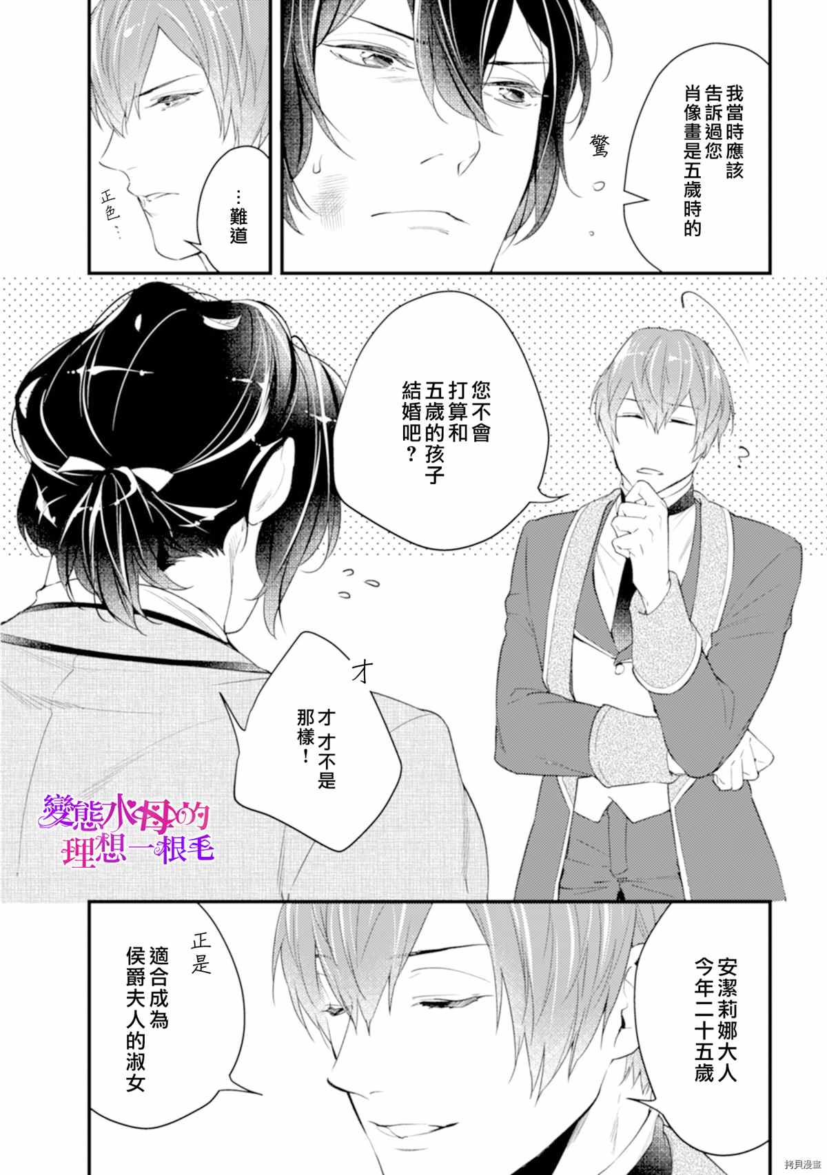 变态侯爵的理想妻子漫画,第2话3图