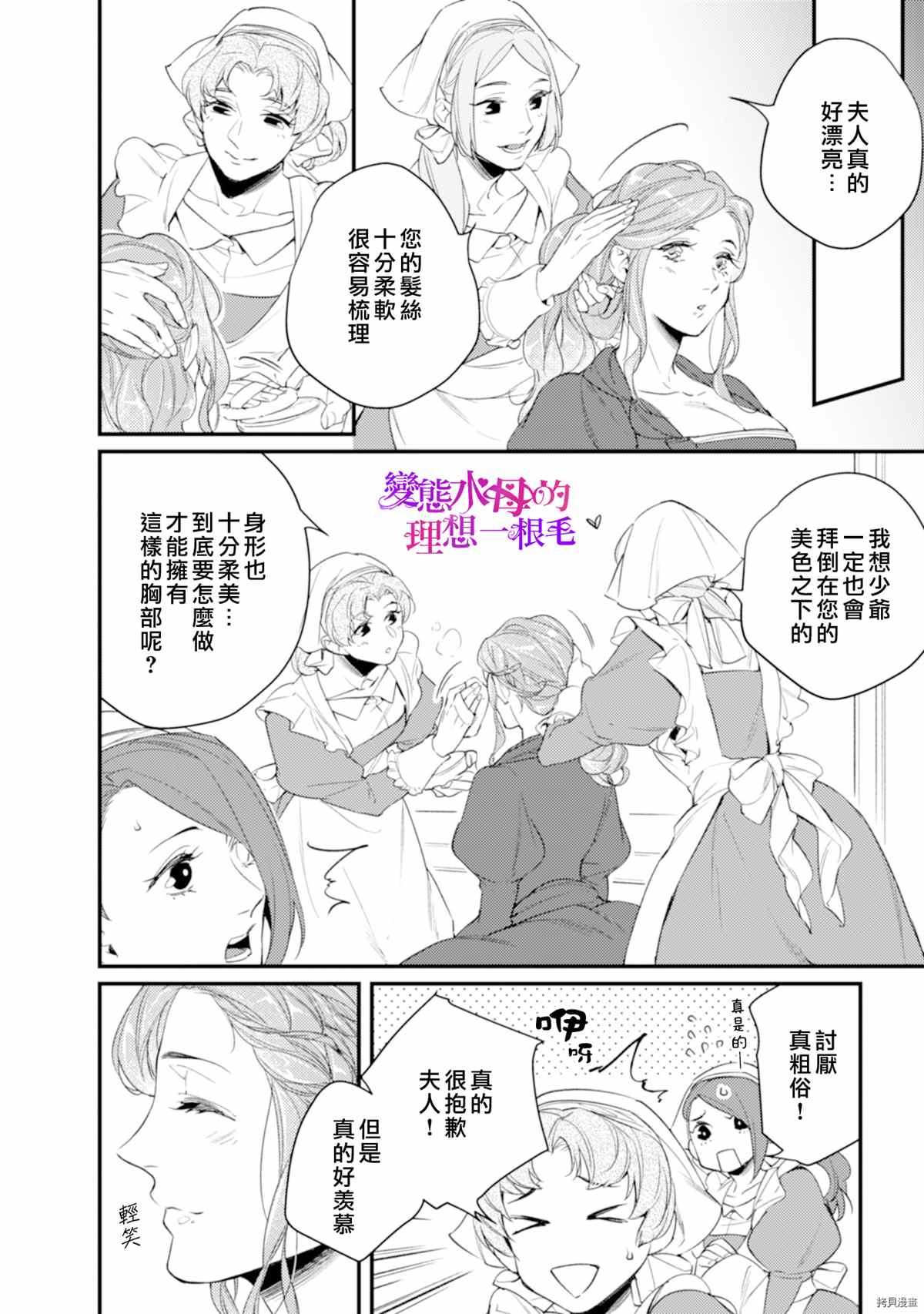 变态侯爵的理想妻子漫画,第2话3图