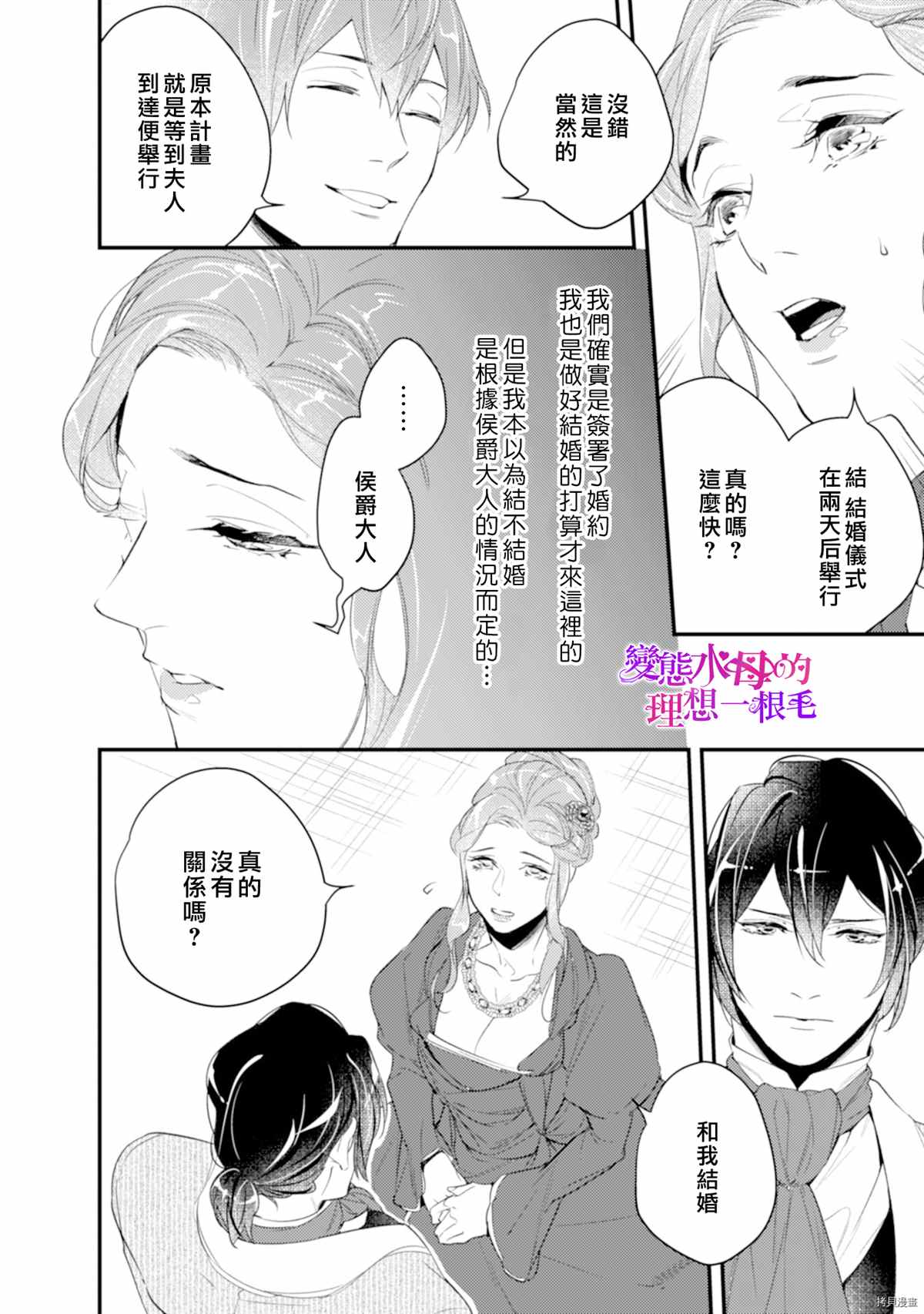 变态侯爵的理想妻子漫画,第2话3图