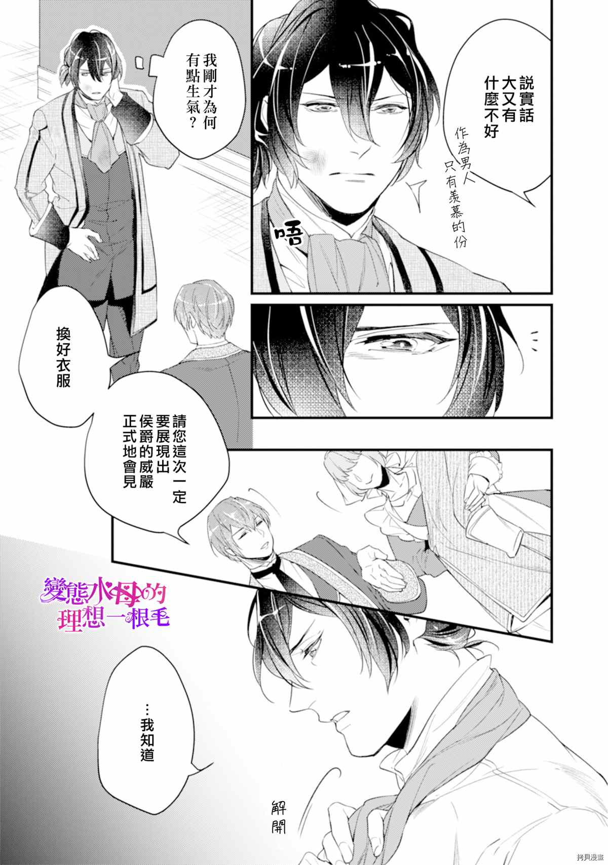 变态侯爵的理想妻子漫画,第2话3图