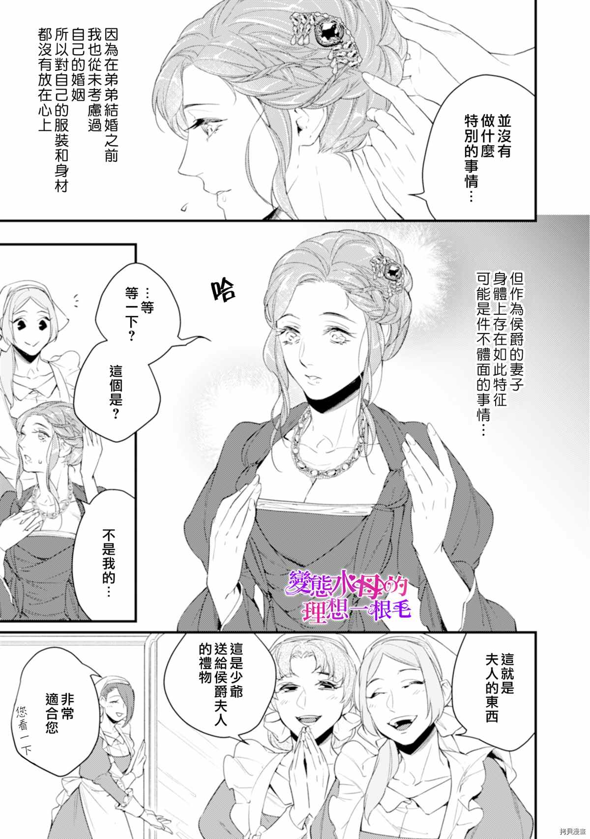 变态侯爵的理想妻子漫画,第2话4图