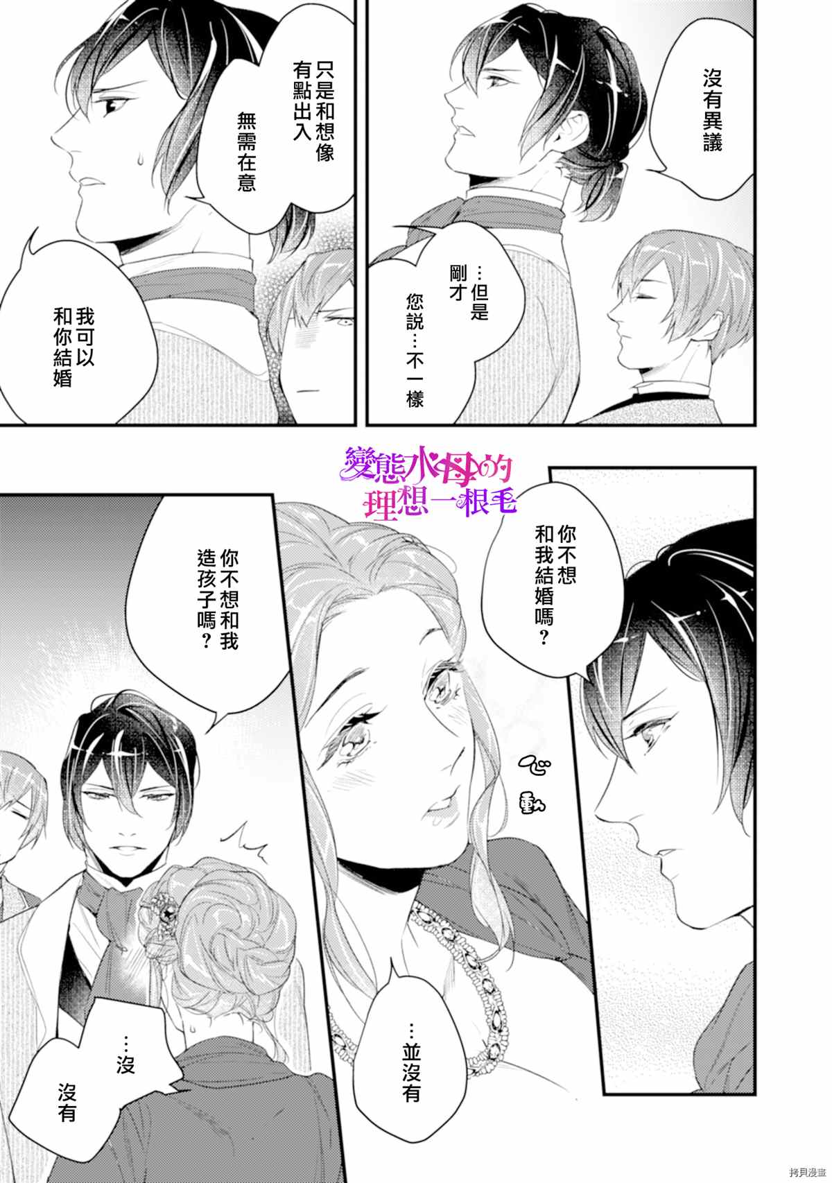 变态侯爵的理想妻子漫画,第2话4图