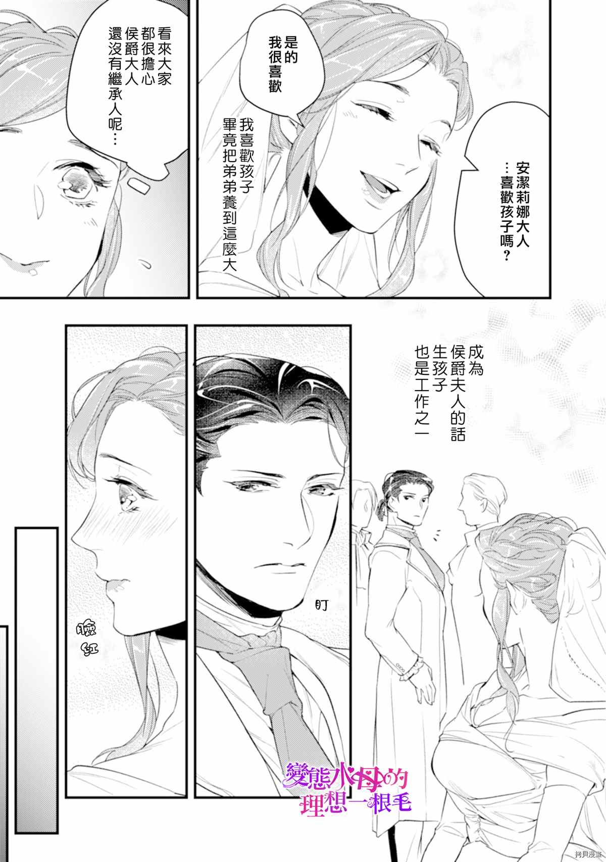 变态侯爵的理想妻子漫画,第2话3图