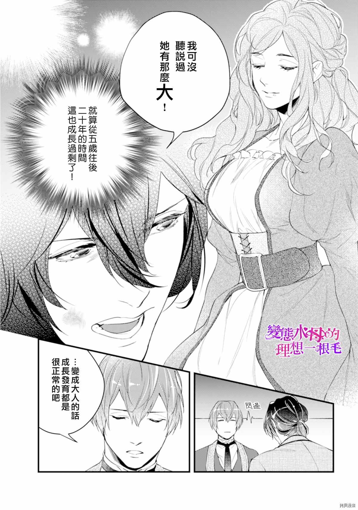 变态侯爵的理想妻子漫画,第2话2图