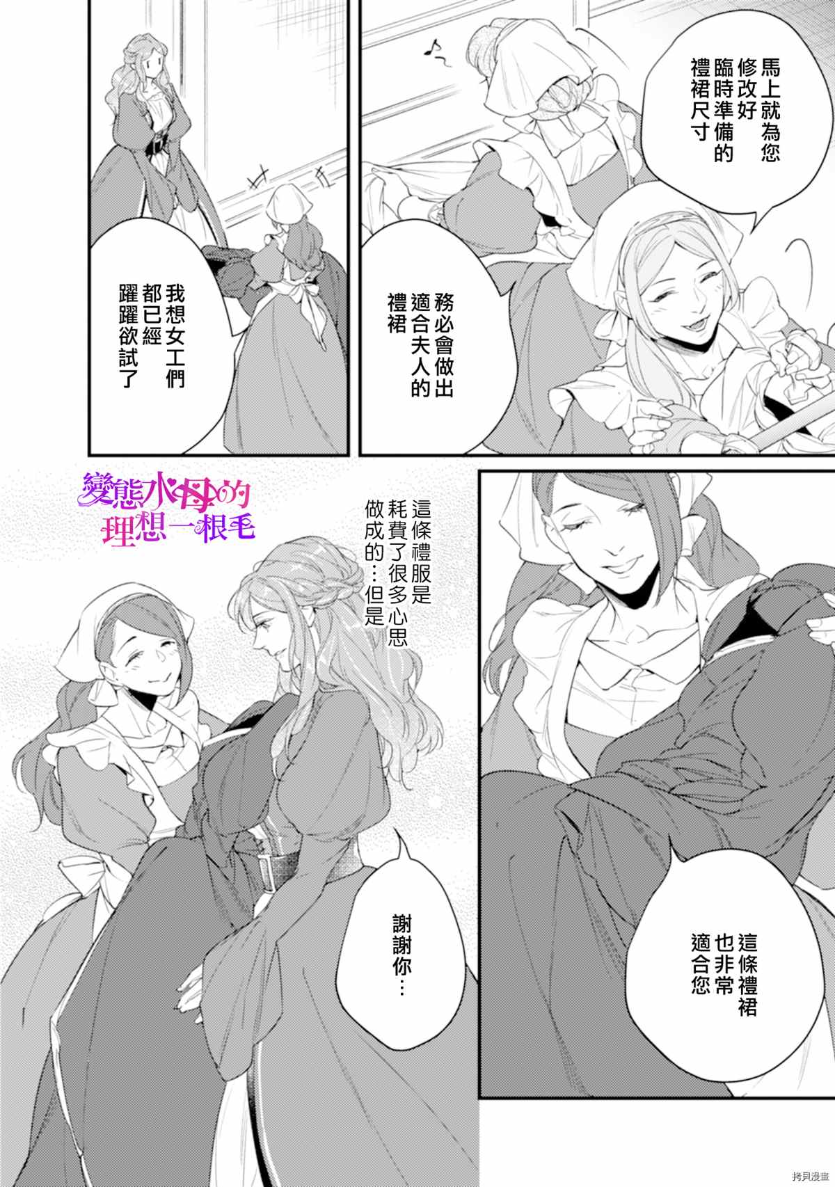 变态侯爵的理想妻子漫画,第2话1图