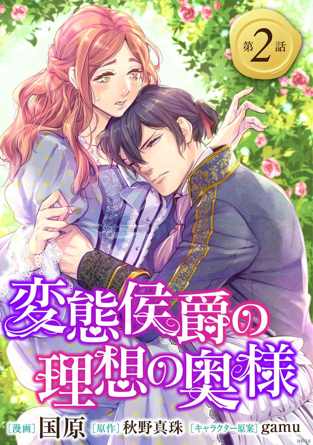 变态侯爵的理想妻子漫画,第2话1图