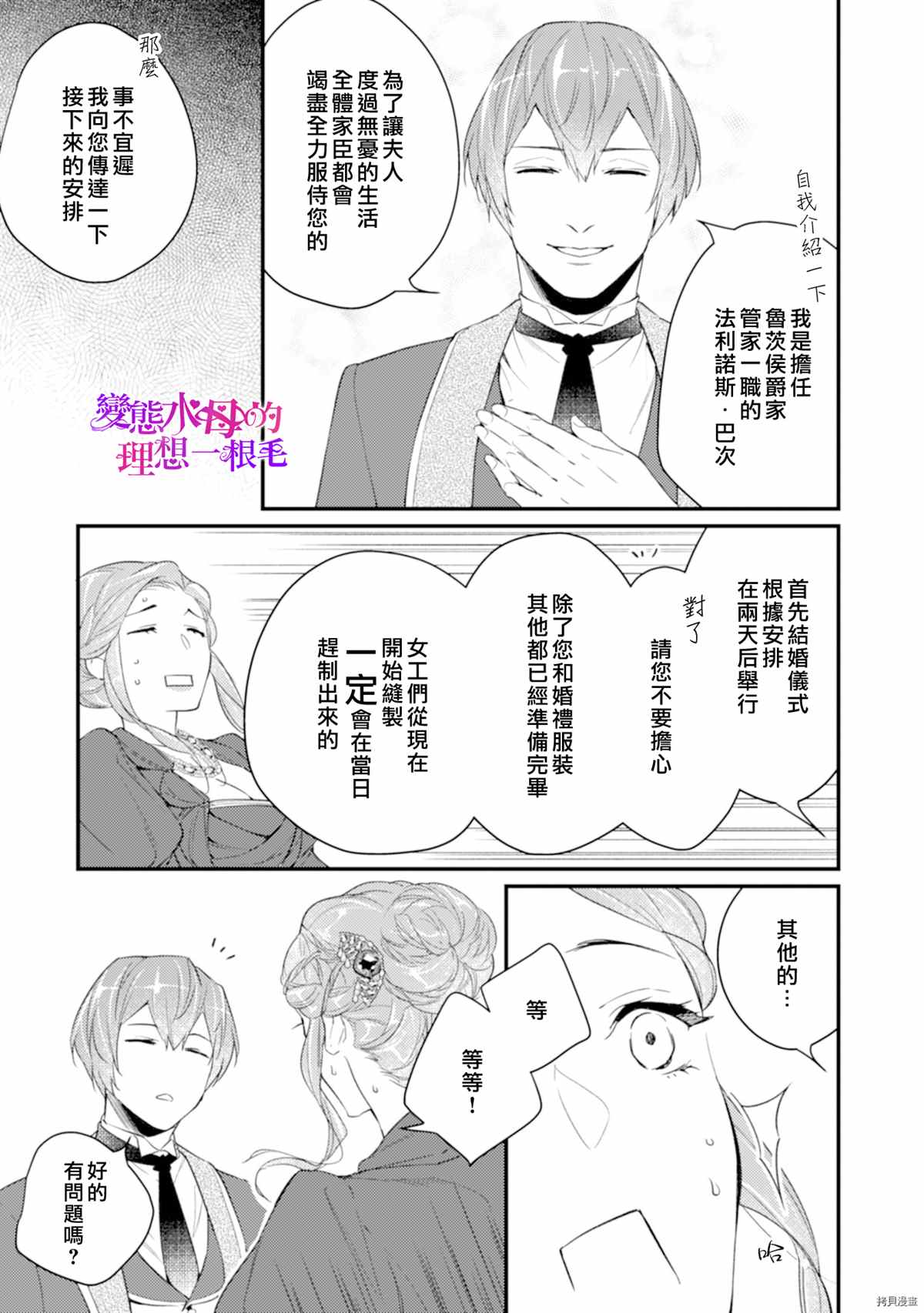 变态侯爵的理想妻子漫画,第2话2图