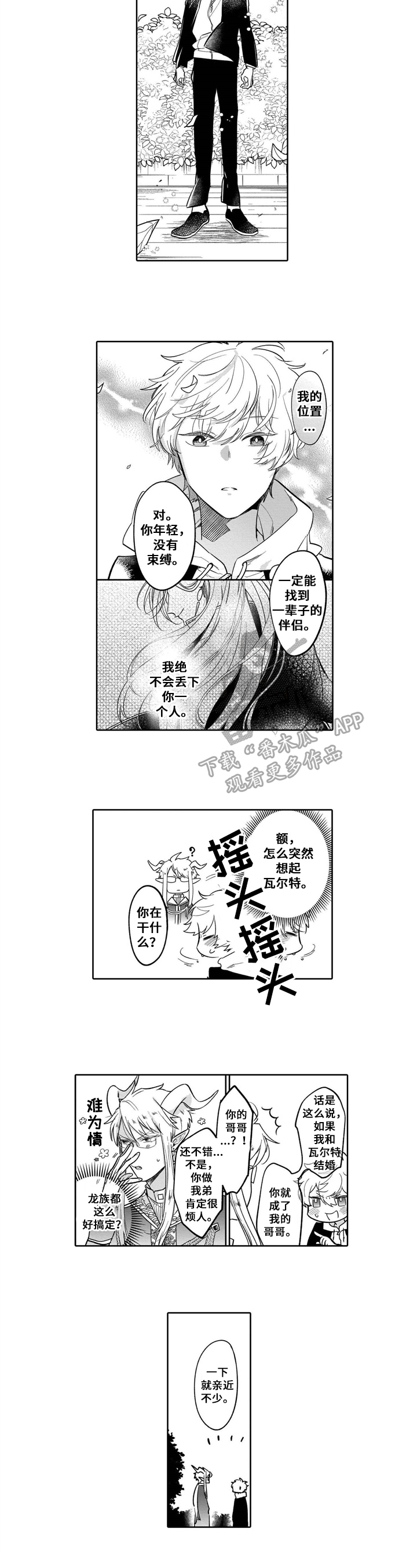 异界命运交织漫画,第6章：提醒4图