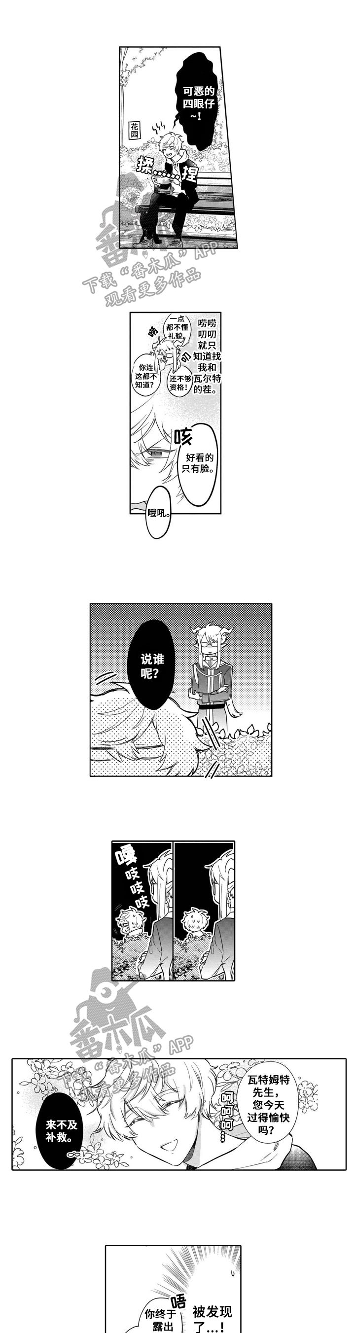 异界命运交织漫画,第6章：提醒1图