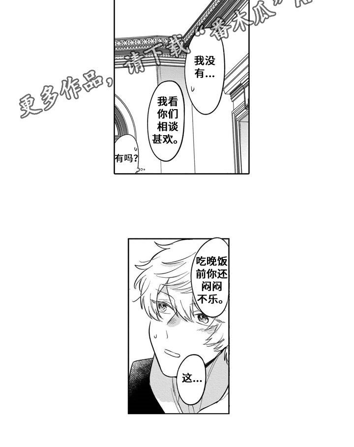 命运2异界之眸怎么获得漫画,第6章：提醒2图