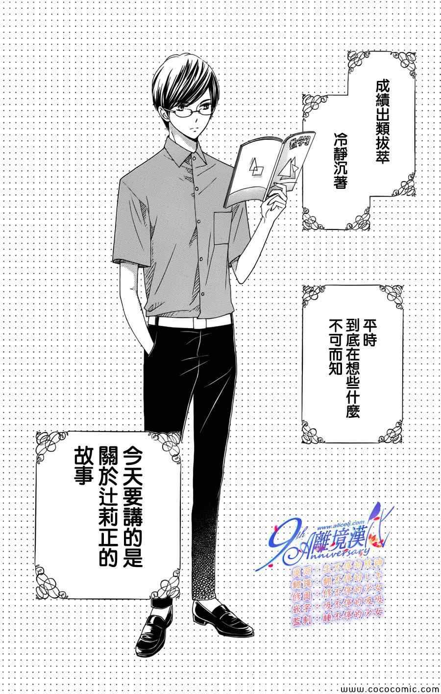 浪漫时钟 佚名 在线看漫画,番外篇32图