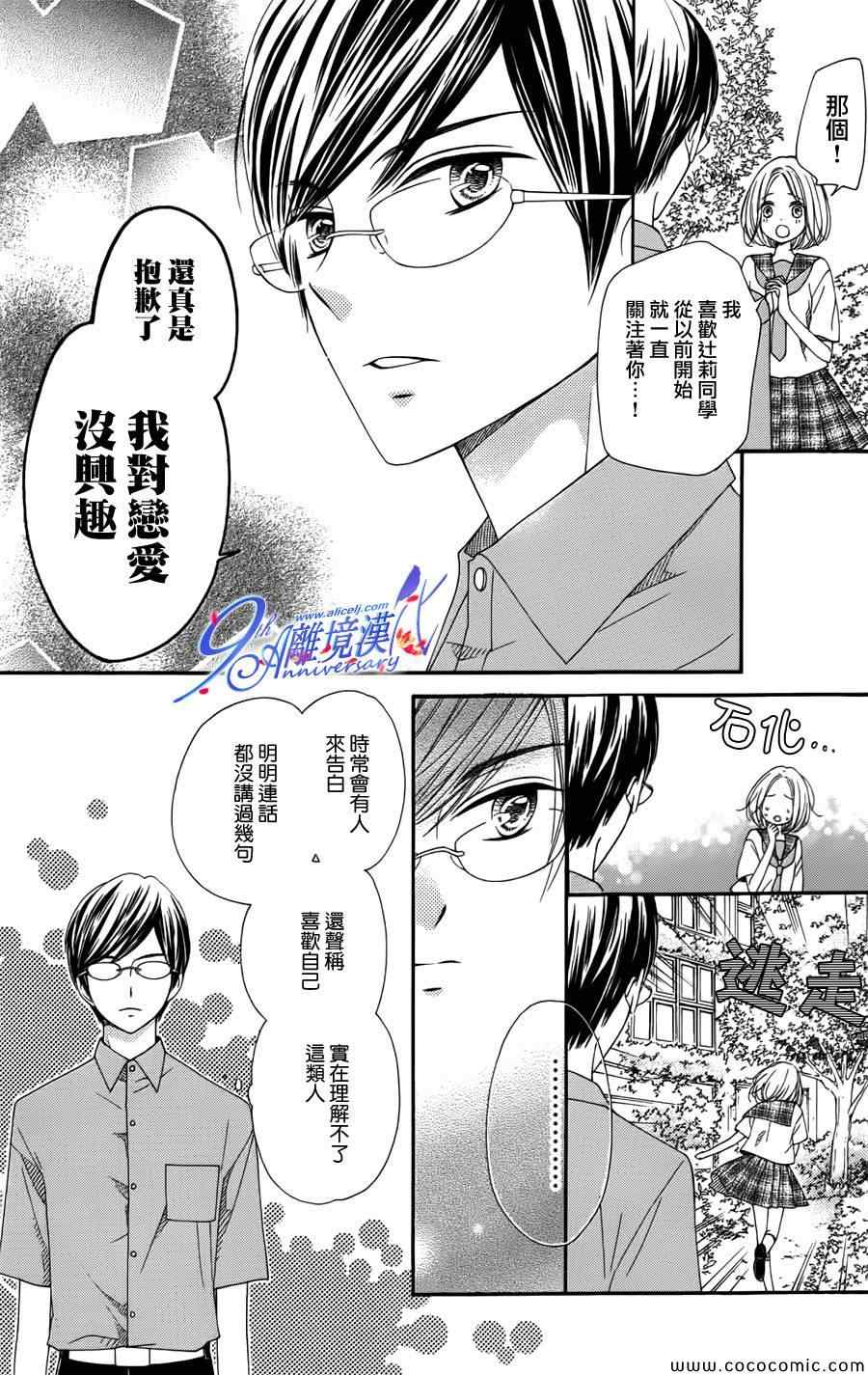 浪漫时钟 佚名 在线看漫画,番外篇33图