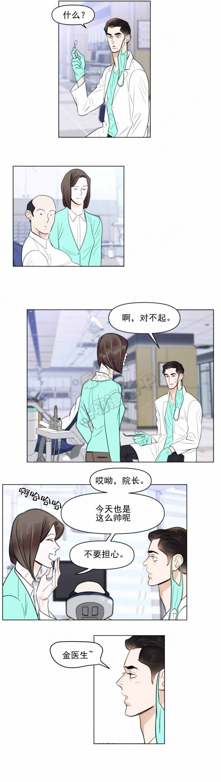 适当疯狂的爱情漫画,第12话1图